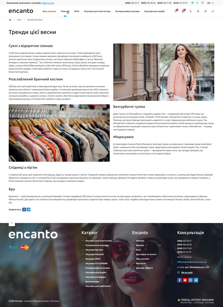 interior page design on the topic Biznes i firmy — Інтернет-магазин Encanto 2