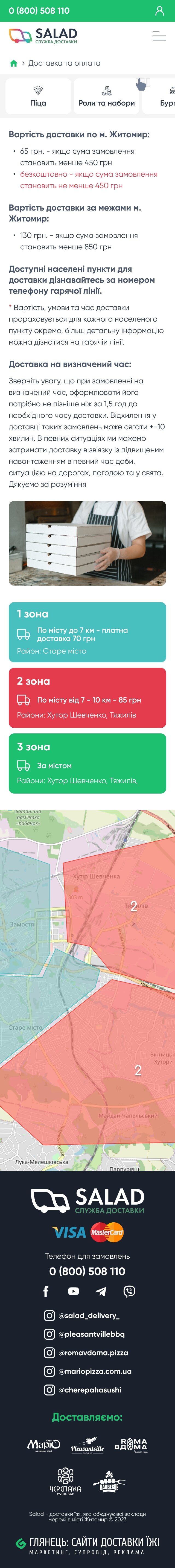 ™ Глянець, студія веб-дизайну — Food delivery site Salad_32