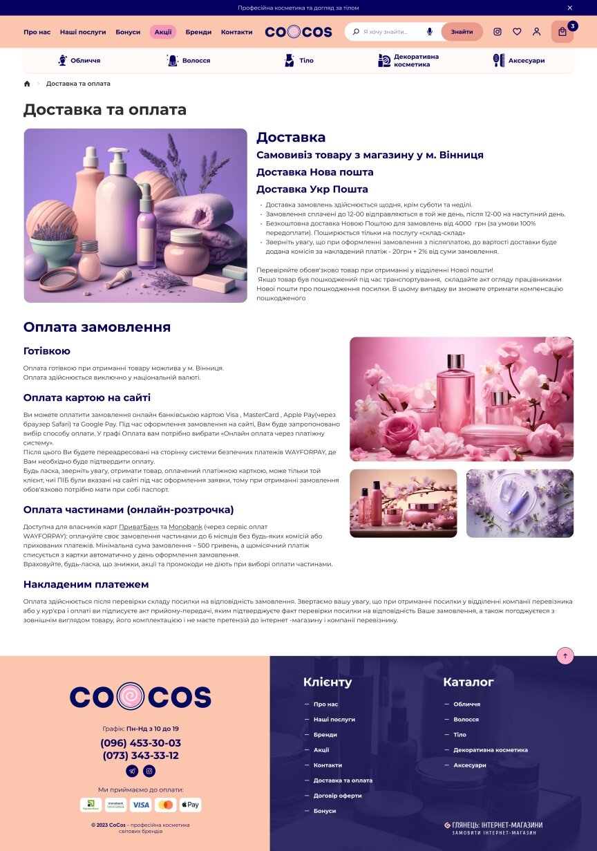 interior page design on the topic Motyw kobiecy — Інтернет-магазин CoCos 8