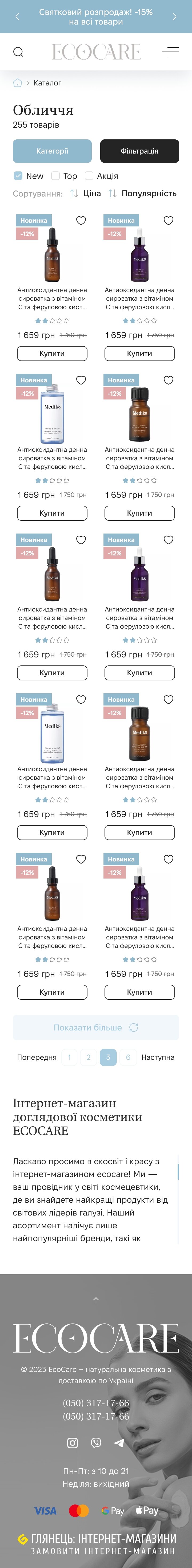 ™ Глянець, студія веб-дизайну — Shop EcoCare_38