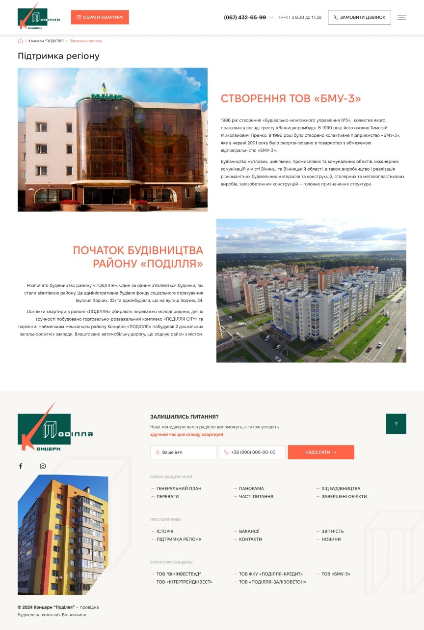 interior page design on the topic Tematyka budowlana i nieruchomości — Промо-сайт для Концерн ПОДІЛЛЯ 8