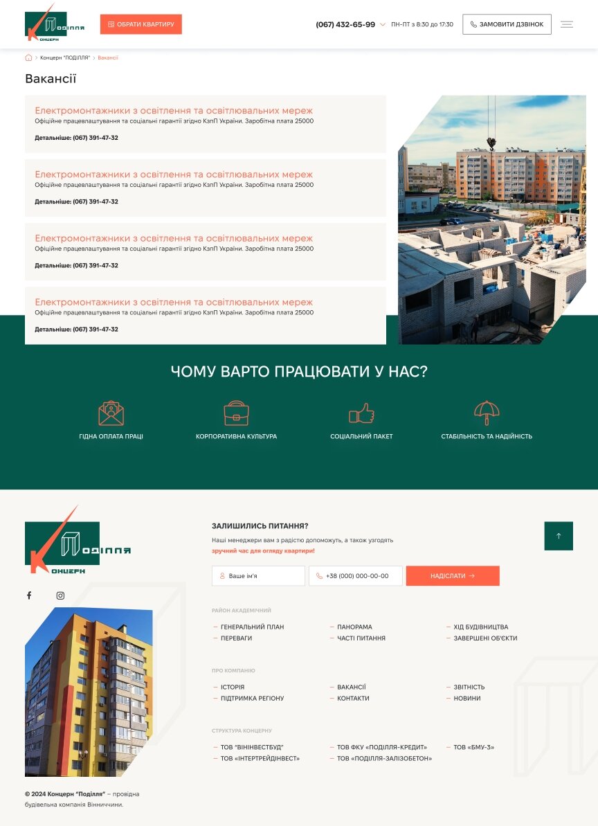 interior page design on the topic Construction subjects and real estate — Promo site for Concern Podillya 5