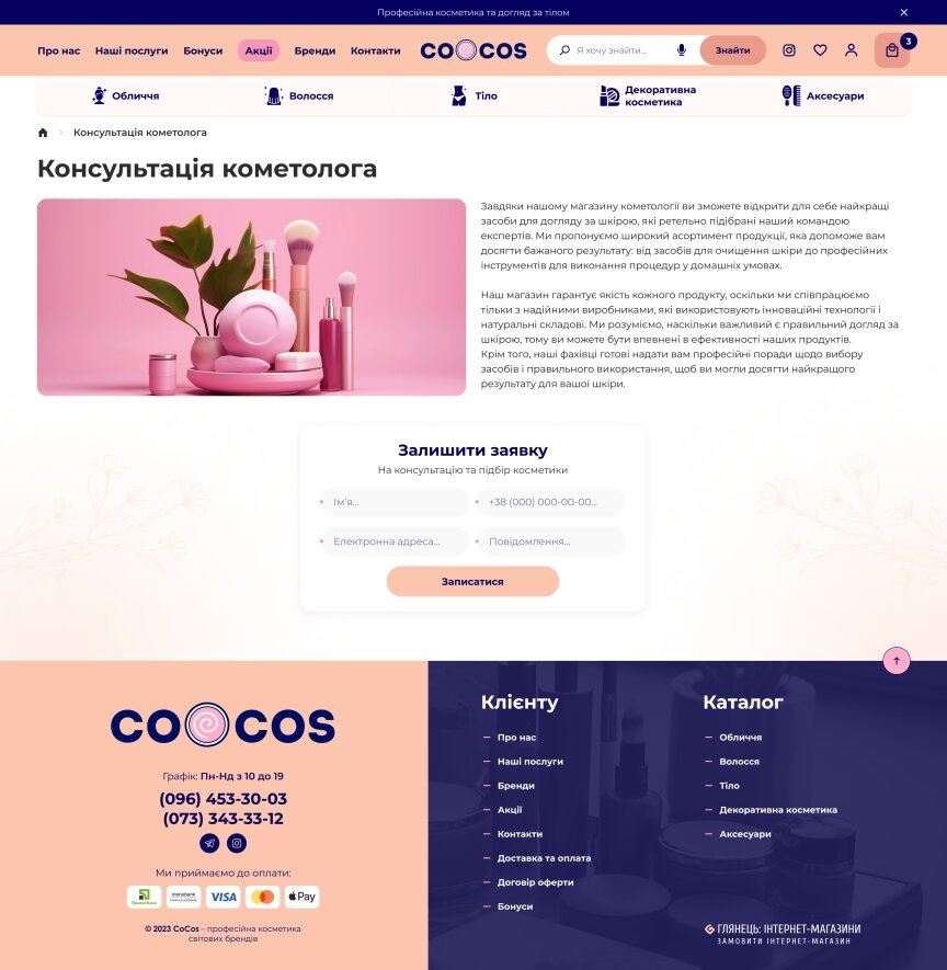 interior page design on the topic Motyw kobiecy — Інтернет-магазин CoCos 10