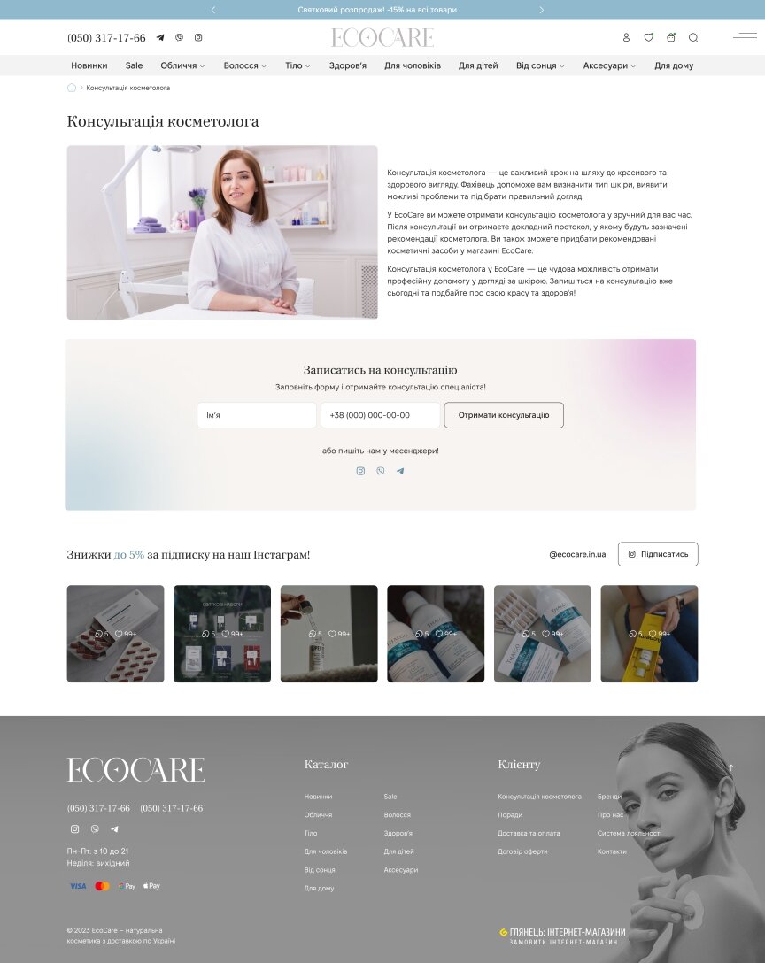 interior page design on the topic Motyw kobiecy — Інтернет-магазин EcoCare 7