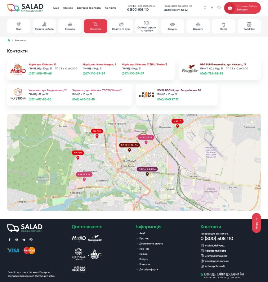 interior page design on the topic Food — Food delivery site Salad 4