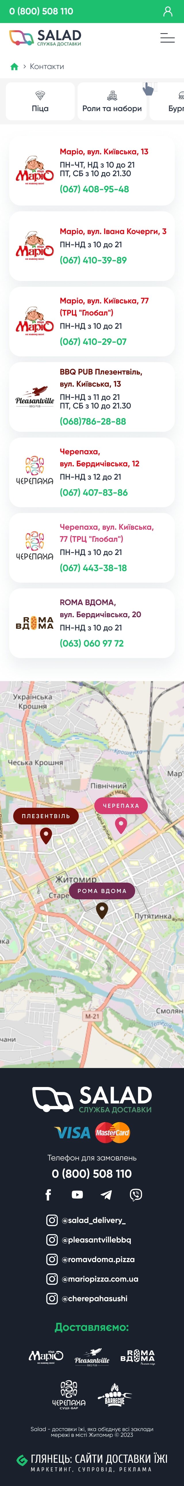 ™ Глянець, студія веб-дизайну — Food delivery site Salad_31