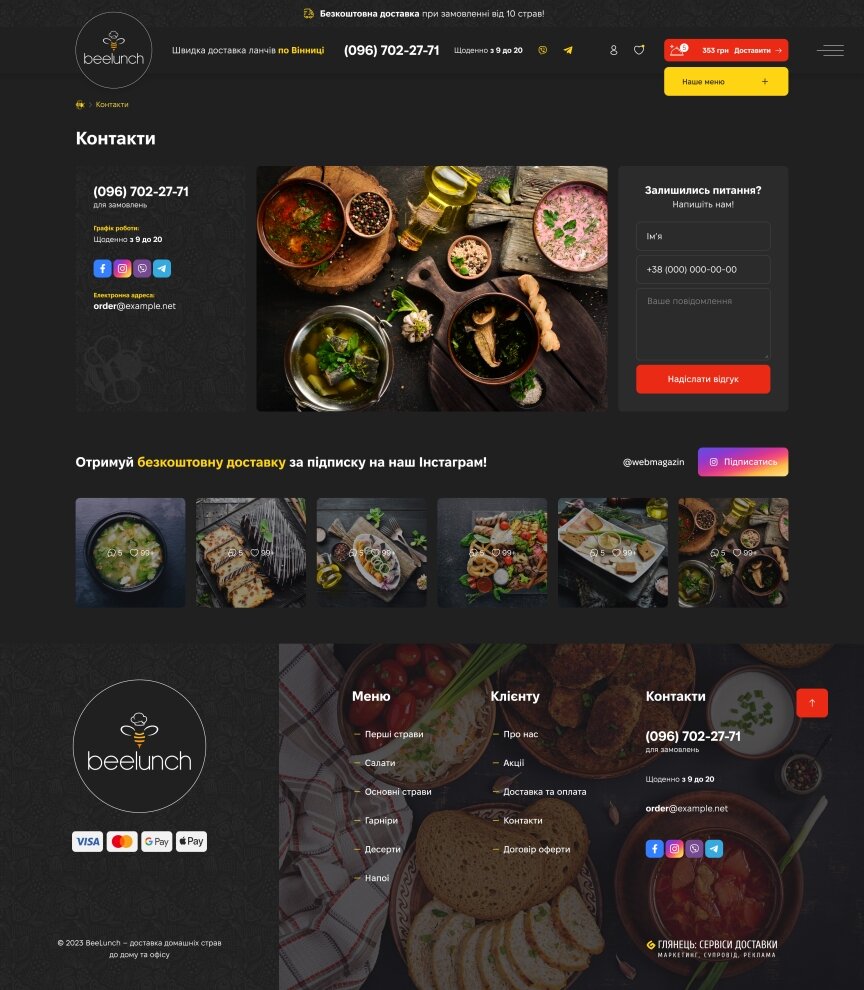 interior page design on the topic Żywność — Сайт достаки їжі BeeLunch 21