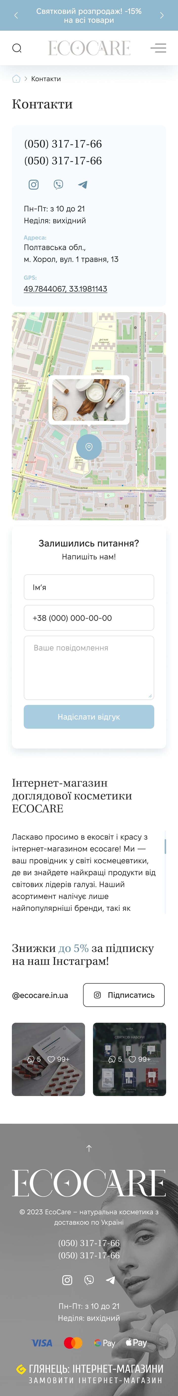 ™ Глянець, студія веб-дизайну — Інтернет-магазин EcoCare_38