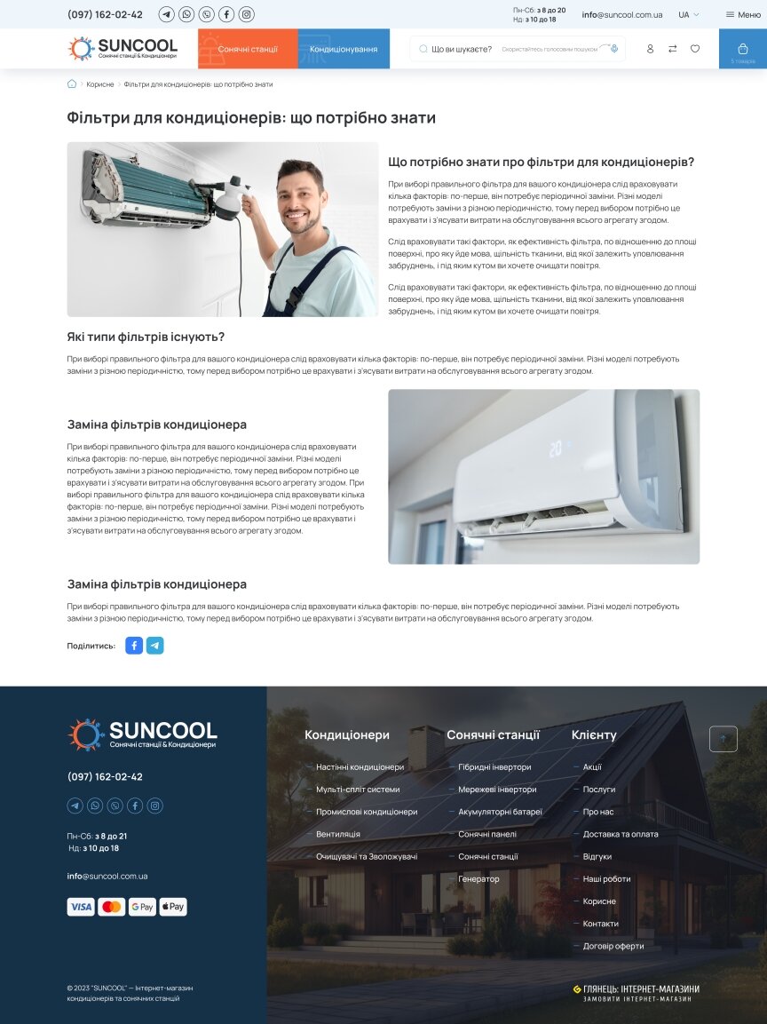 interior page design on the topic Biznes i firmy — Інтернет-магазин SUNCOOL 9