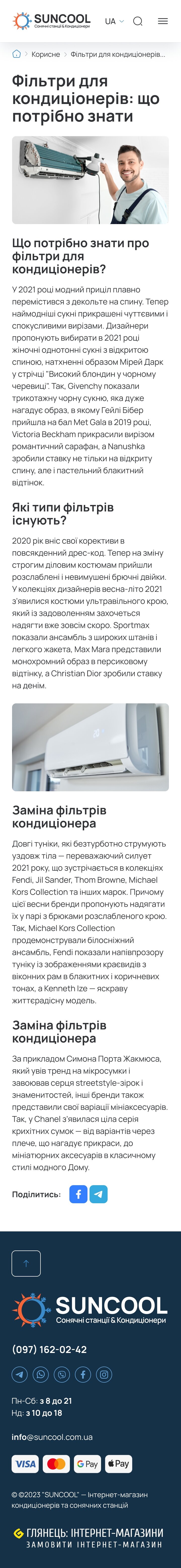 ™ Глянец, студия веб-дизайна - Интернет-магазин SUNCOOL_46