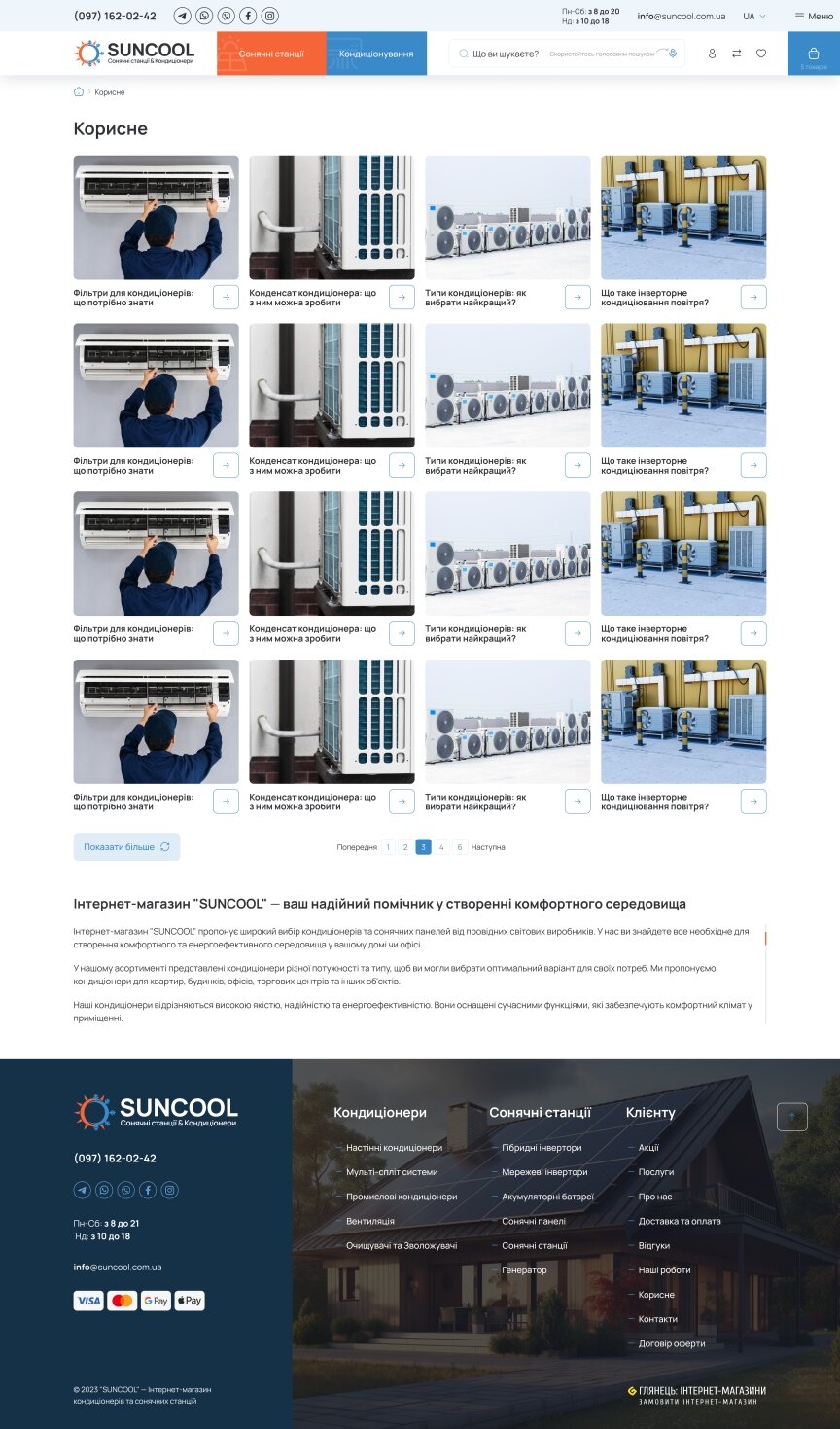 interior page design on the topic Biznes i firmy — Інтернет-магазин SUNCOOL 8