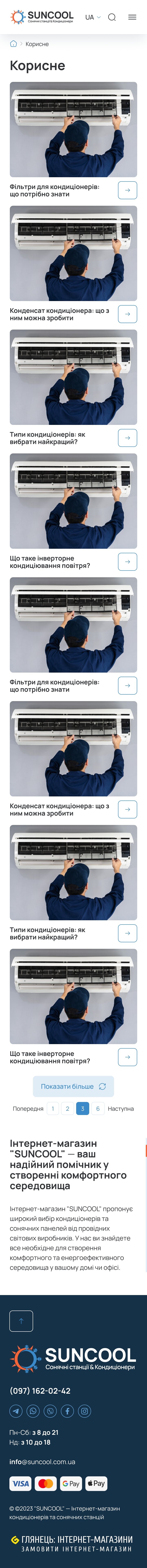 ™ Глянец, студия веб-дизайна - Интернет-магазин SUNCOOL_38