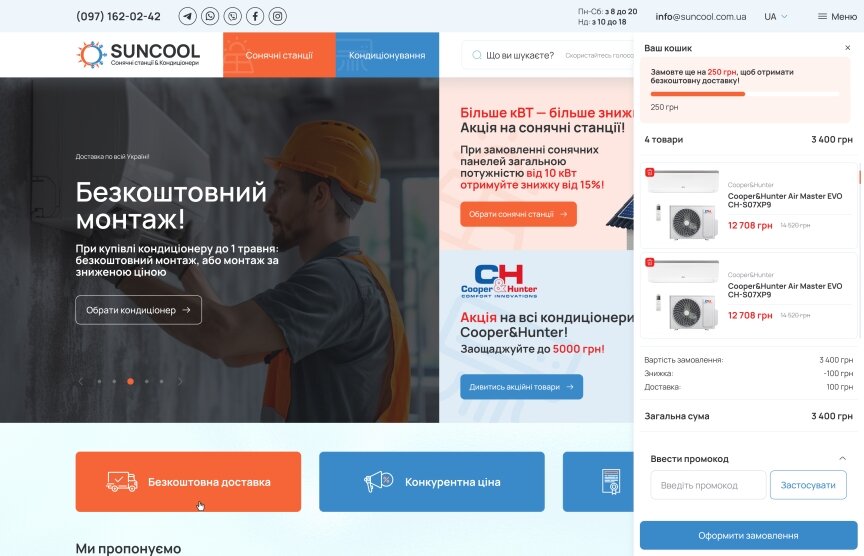 interior page design on the topic Biznes i firmy — Інтернет-магазин SUNCOOL 10