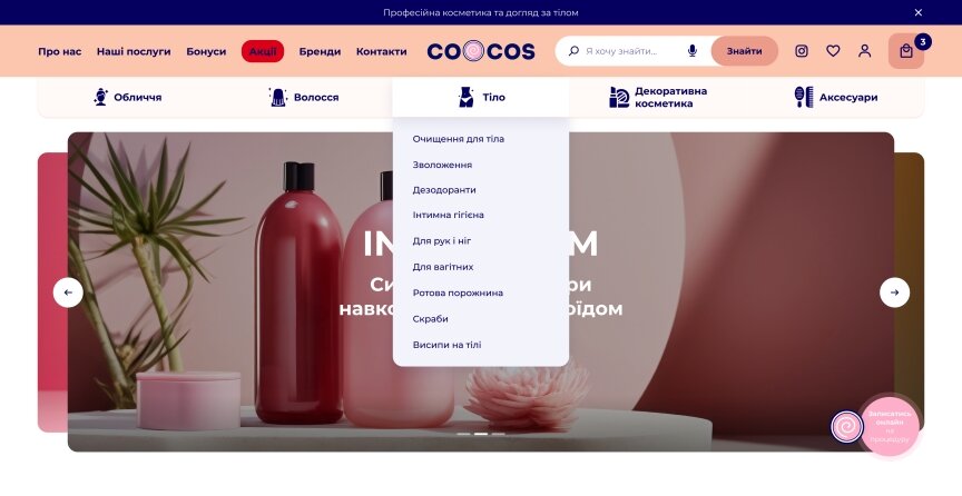 дизайн внутрених страниц на тему Женская тематика — Интернет-магазин CoCos 2