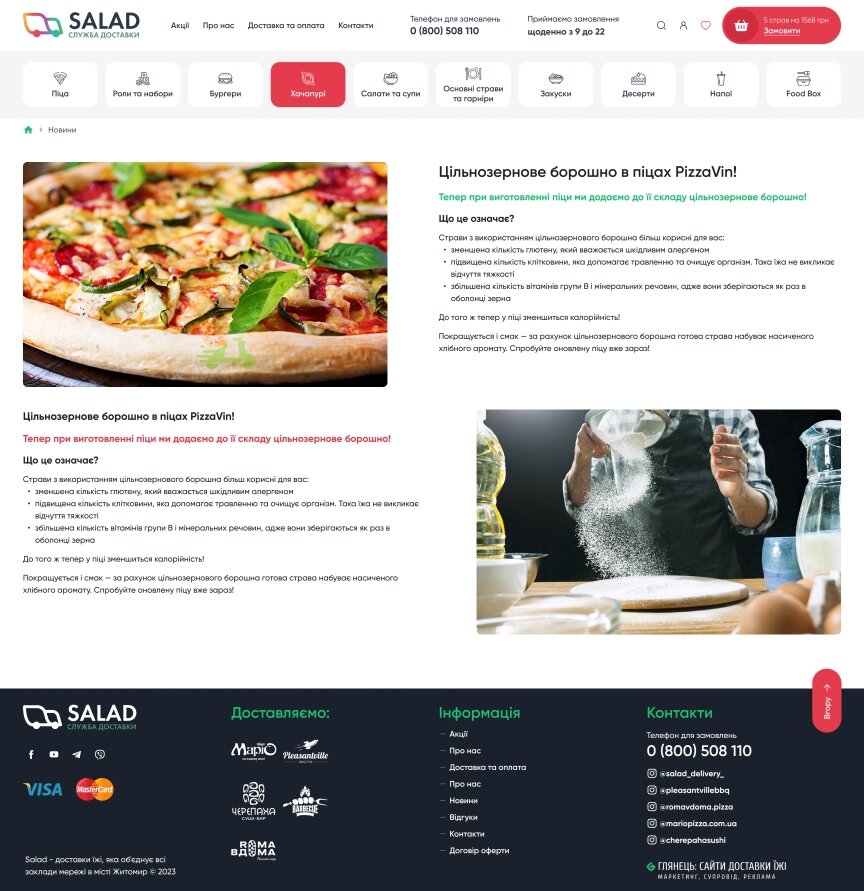 interior page design on the topic Food — Food delivery site Salad 5