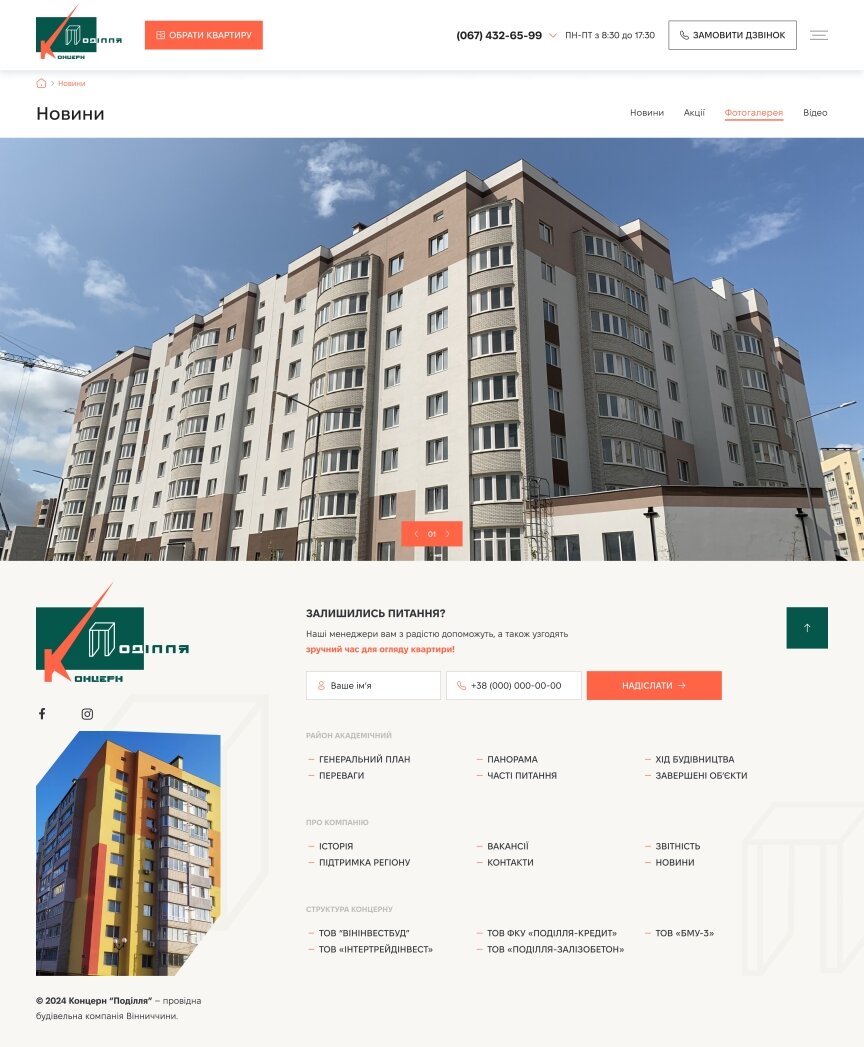 interior page design on the topic Construction subjects and real estate — Promo site for Concern Podillya 12