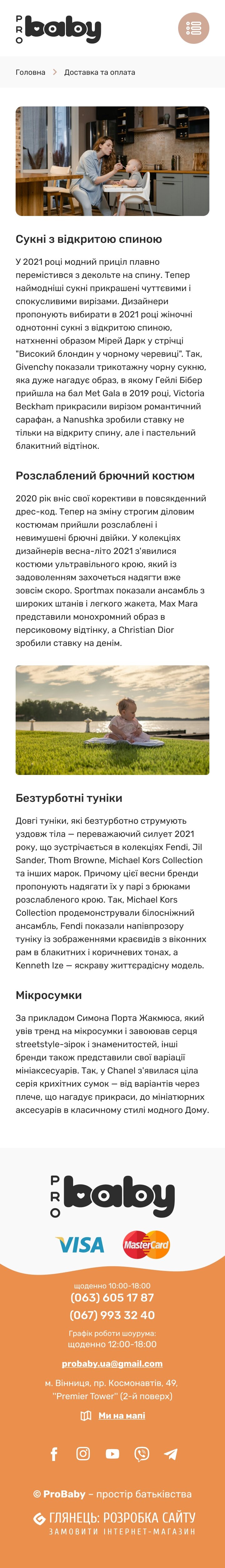 ™ Глянец, студия веб-дизайна - Интернет-магазин ProBaby_32