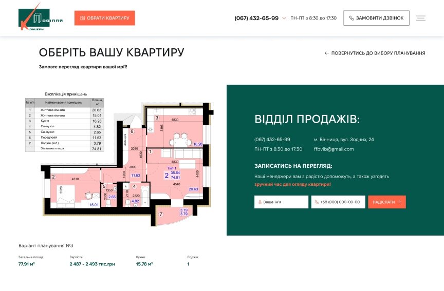 дизайн внутрених страниц на тему Строительная тематика и недвижимость — Промо-сайт для Концерн Подолье 15