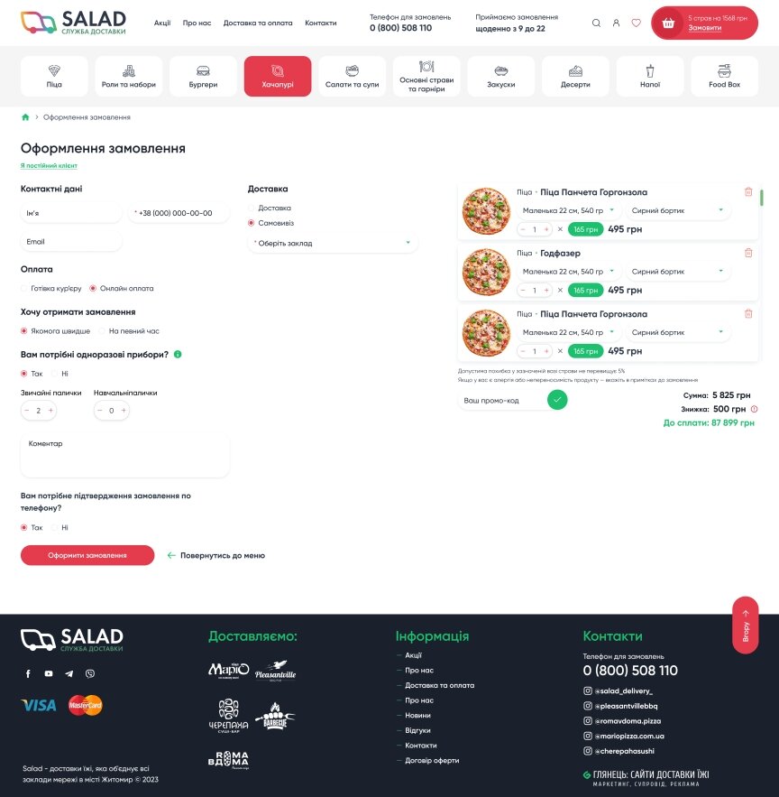 interior page design on the topic Food — Food delivery site Salad 10