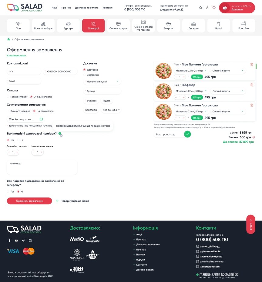 interior page design on the topic Żywność — Сайт доставки їжі Salad 9