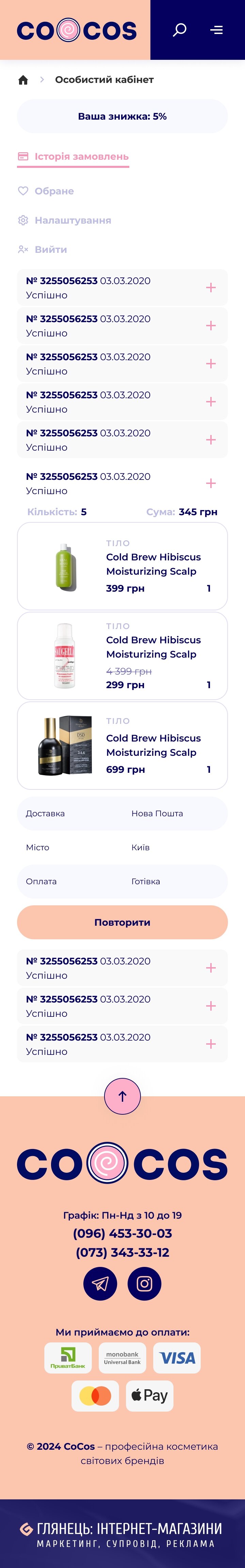 ™ Глянець, студія веб-дизайну — Shop CoCos_40