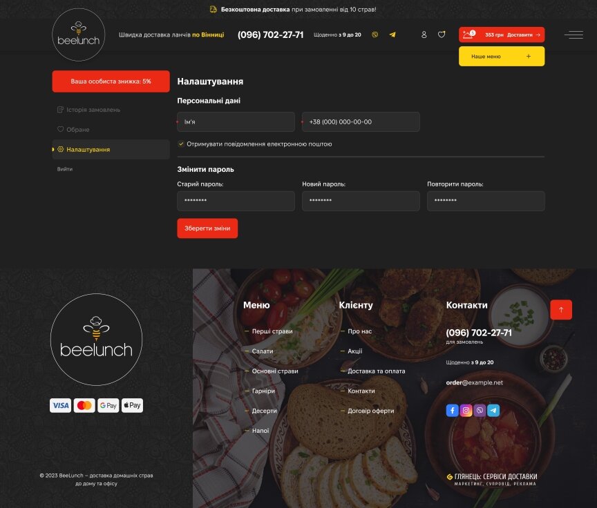 дизайн внутрених страниц на тему Продукты — Сайт доставки еды Bee Lunch 25