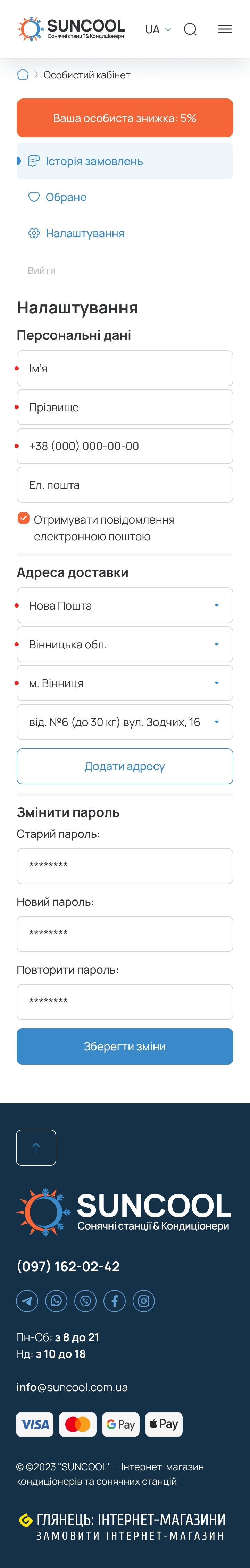 ™ Глянець, студія веб-дизайну — Shop SUNCOOL_46