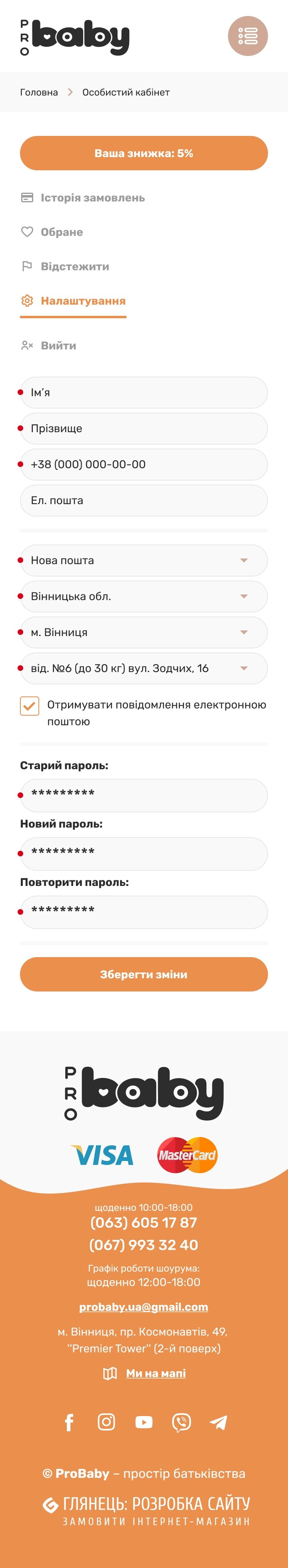 ™ Глянець, студія веб-дизайну — Shop ProBaby_32