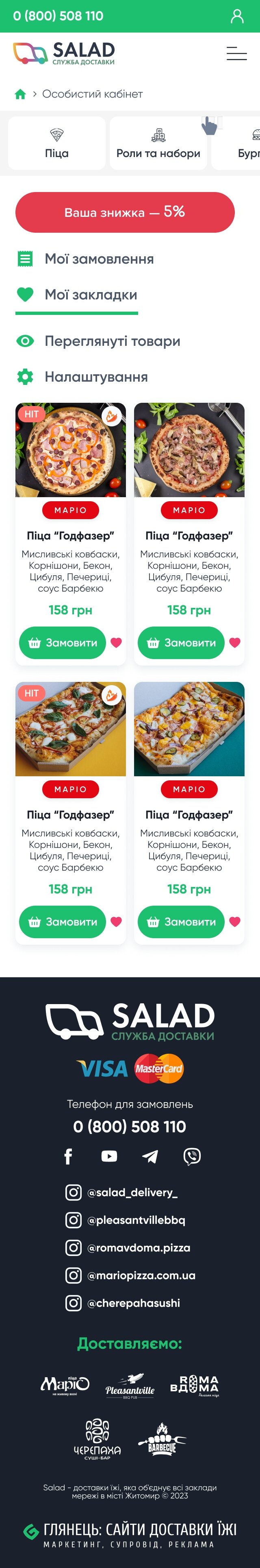 ™ Глянець, студія веб-дизайну — Food delivery site Salad_29