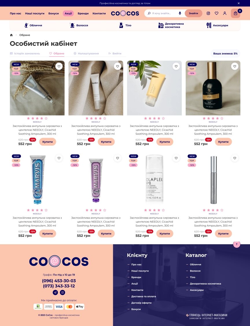 interior page design on the topic Women's themes — Shop CoCos 15