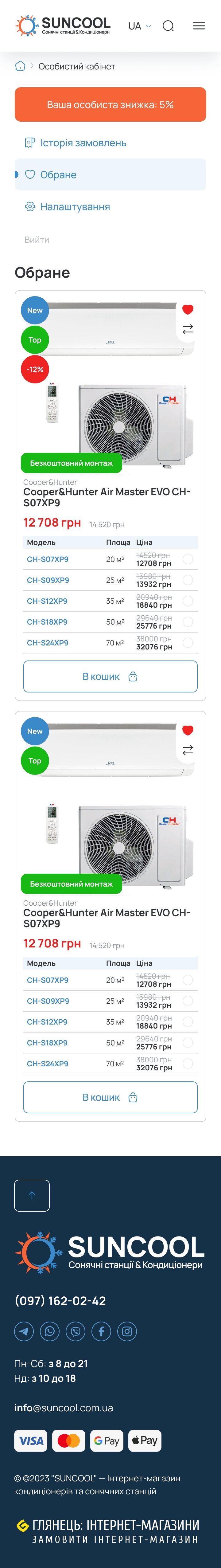 ™ Глянец, студия веб-дизайна - Интернет-магазин SUNCOOL_44