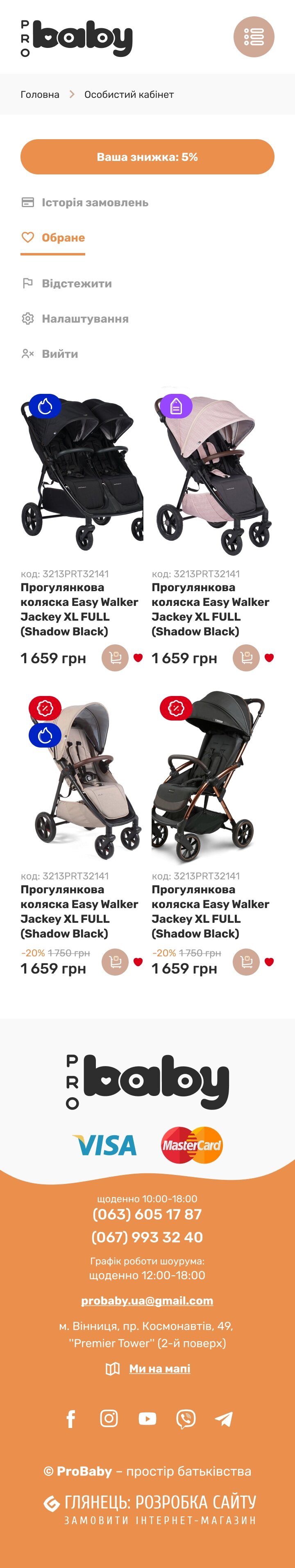 ™ Глянець, студія веб-дизайну — Shop ProBaby_30