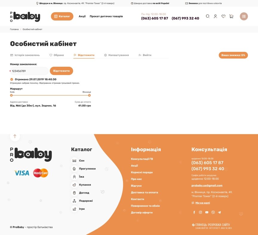 interior page design on the topic Motyw dziecięcy — Інтернет-магазин ProBaby 6