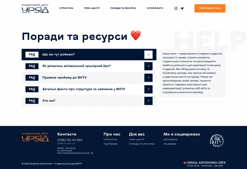 interior page design on the topic Nauczanie — Промо-сайт студентського уряду ВНТУ 2