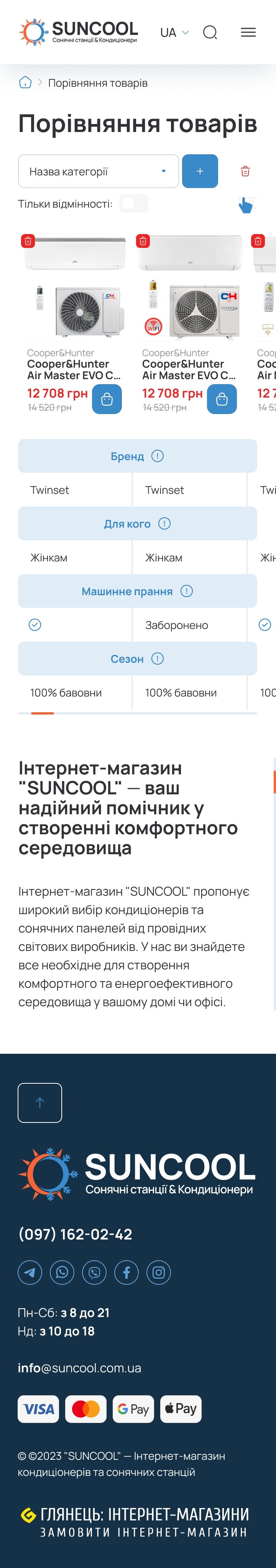 ™ Глянець, студія веб-дизайну — Інтернет-магазин SUNCOOL_44