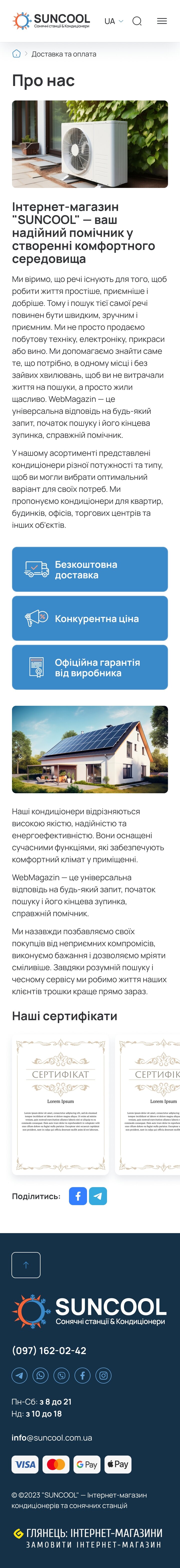 ™ Глянець, студія веб-дизайну — Інтернет-магазин SUNCOOL_42