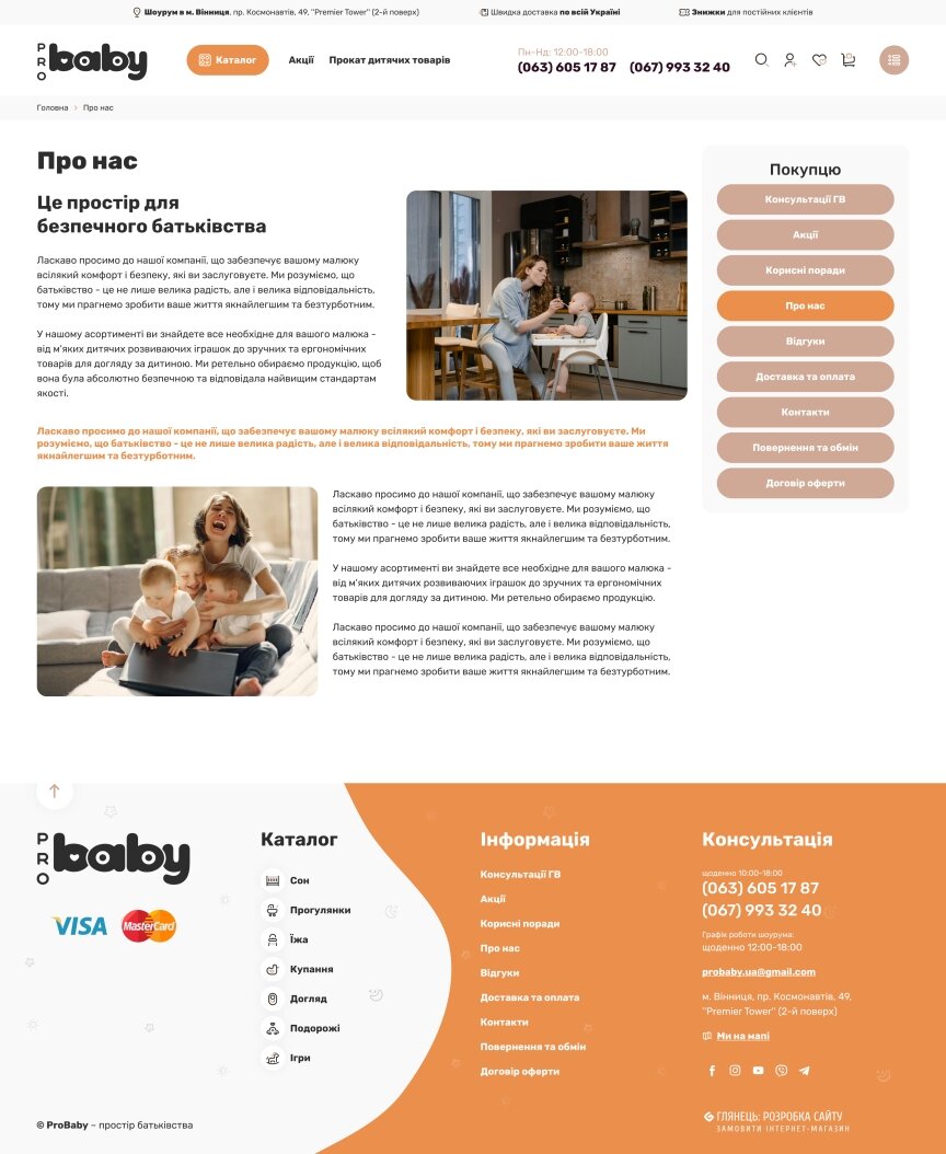 interior page design on the topic Motyw dziecięcy — Інтернет-магазин ProBaby 10