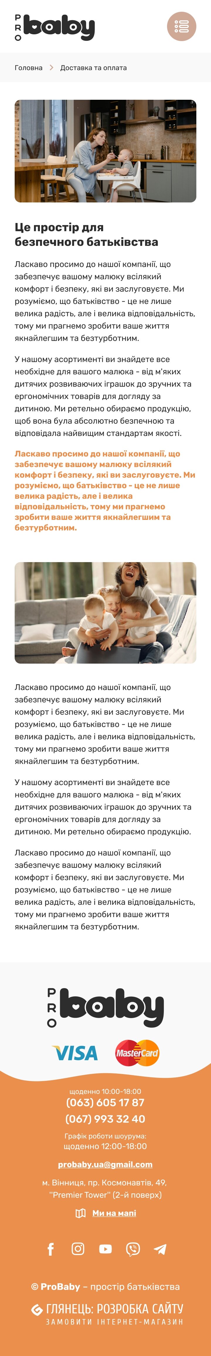 ™ Глянець, студія веб-дизайну — Інтернет-магазин ProBaby _28