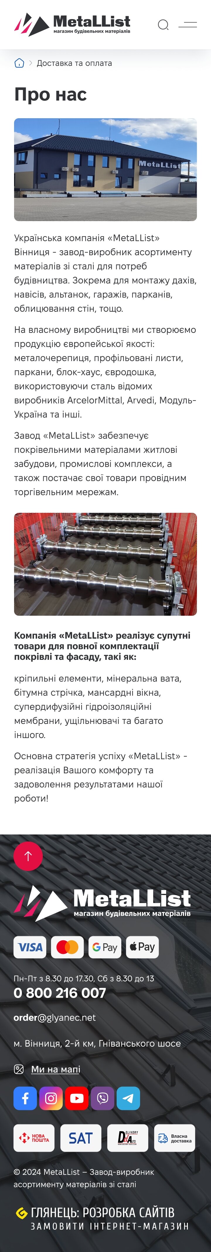 ™ Глянець, студія веб-дизайну — MetaLList online store_24