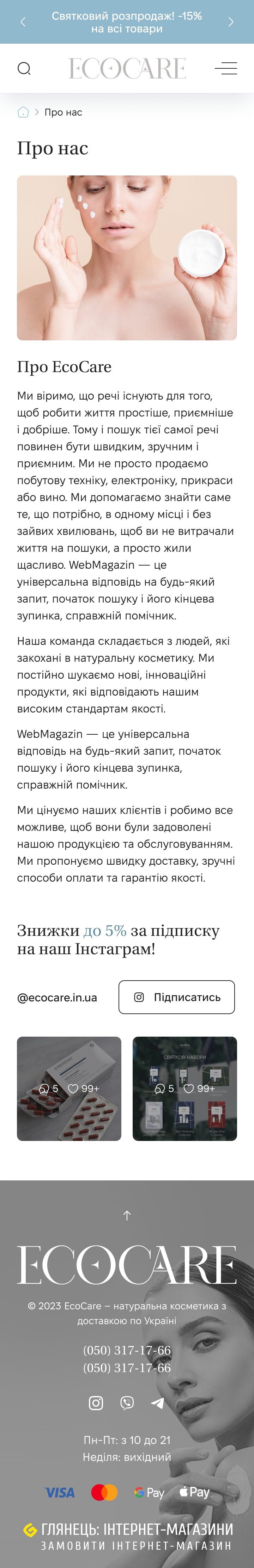 ™ Глянець, студія веб-дизайну — Інтернет-магазин EcoCare_39