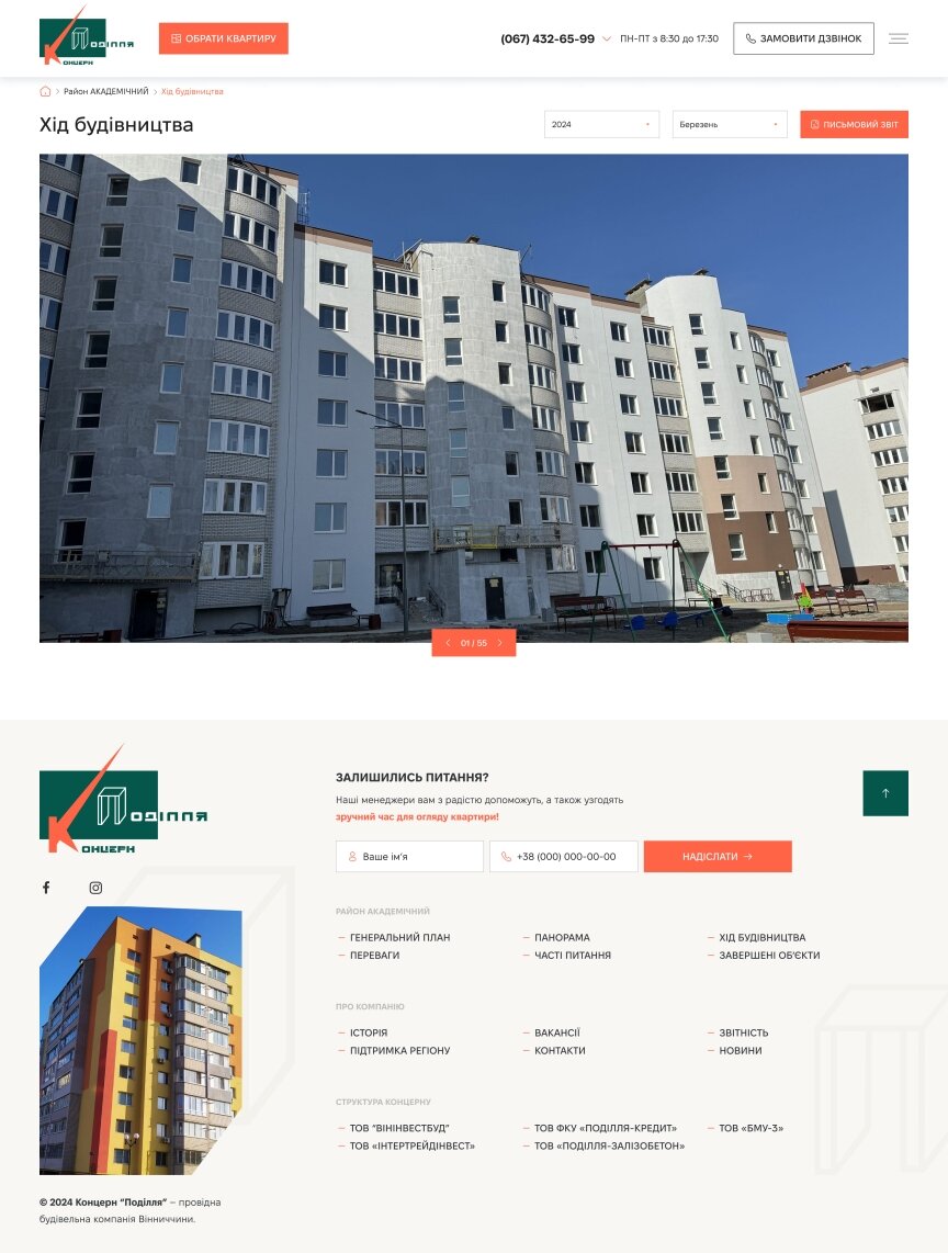 interior page design on the topic Construction subjects and real estate — Promo site for Concern Podillya 22