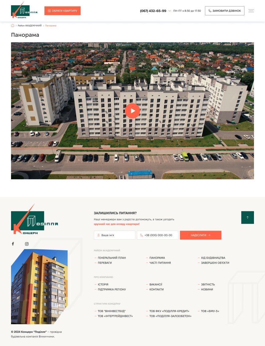 interior page design on the topic Construction subjects and real estate — Promo site for Concern Podillya 20