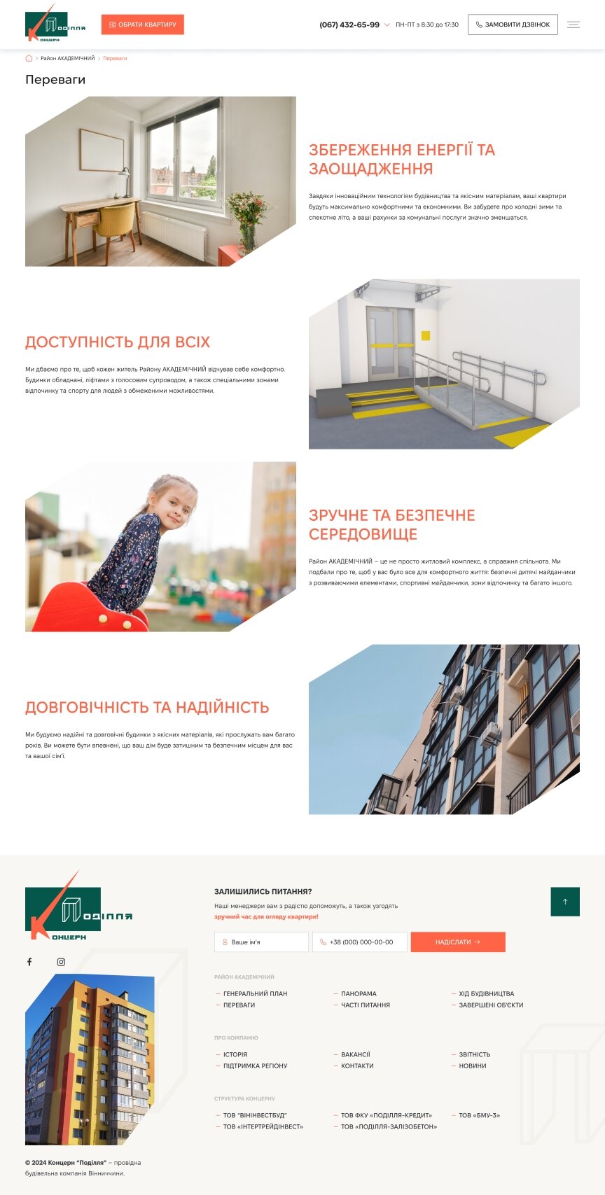 interior page design on the topic Tematyka budowlana i nieruchomości — Промо-сайт для Концерн ПОДІЛЛЯ 21