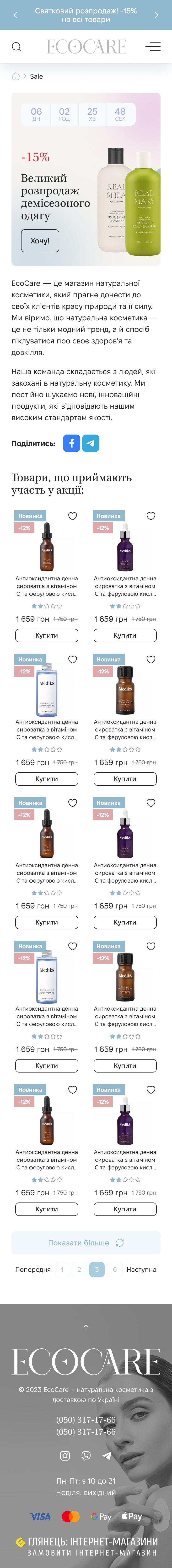 ™ Глянець, студія веб-дизайну — Shop EcoCare_33