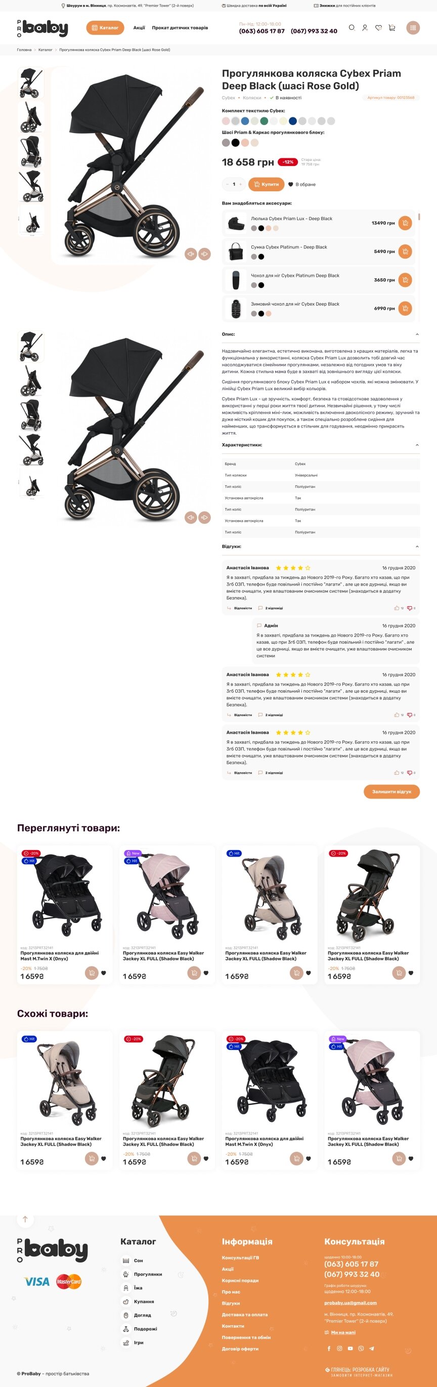 interior page design on the topic Motyw dziecięcy — Інтернет-магазин ProBaby 12