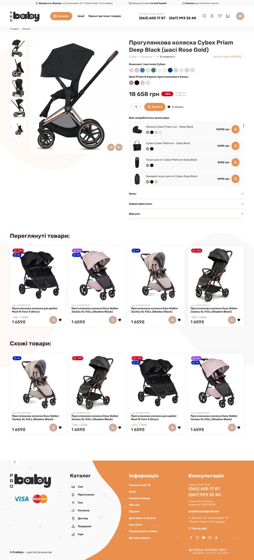 interior page design on the topic Children's themes — Shop ProBaby 11