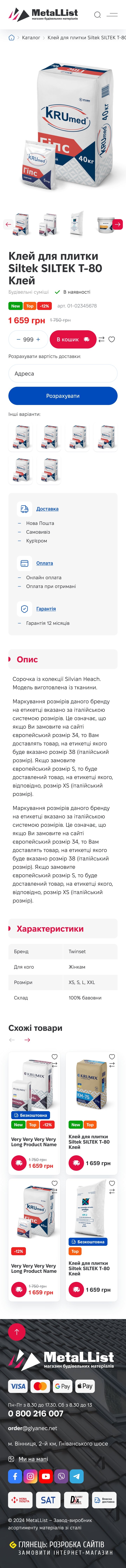 ™ Глянець, студія веб-дизайну — Інтернет-магазин MetaLList_23