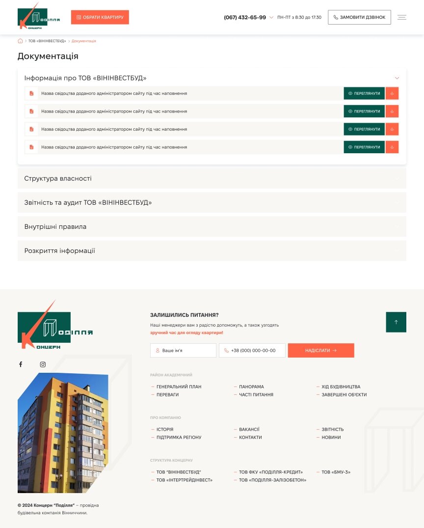 interior page design on the topic Tematyka budowlana i nieruchomości — Промо-сайт для Концерн ПОДІЛЛЯ 24