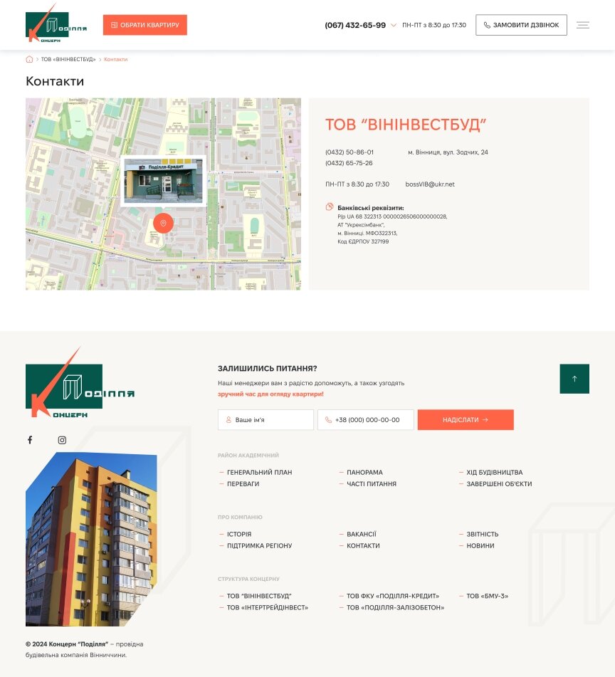 interior page design on the topic Construction subjects and real estate — Promo site for Concern Podillya 25