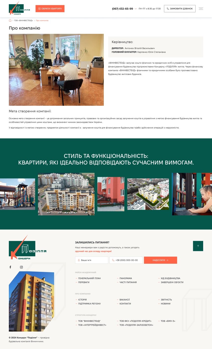 interior page design on the topic Tematyka budowlana i nieruchomości — Промо-сайт для Концерн ПОДІЛЛЯ 26